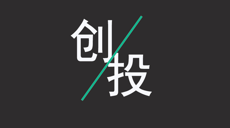 智能家居趣味雜談第十期 智能家居創(chuàng)業(yè)，還有投資機(jī)會(huì)嗎？