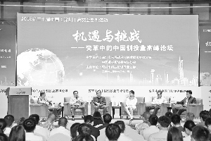 創投機構呼吁強化制度建設，打通創業投資“最后一公里”